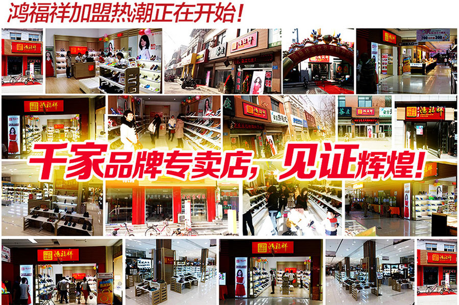 福连升加盟鞋店订货会照片
